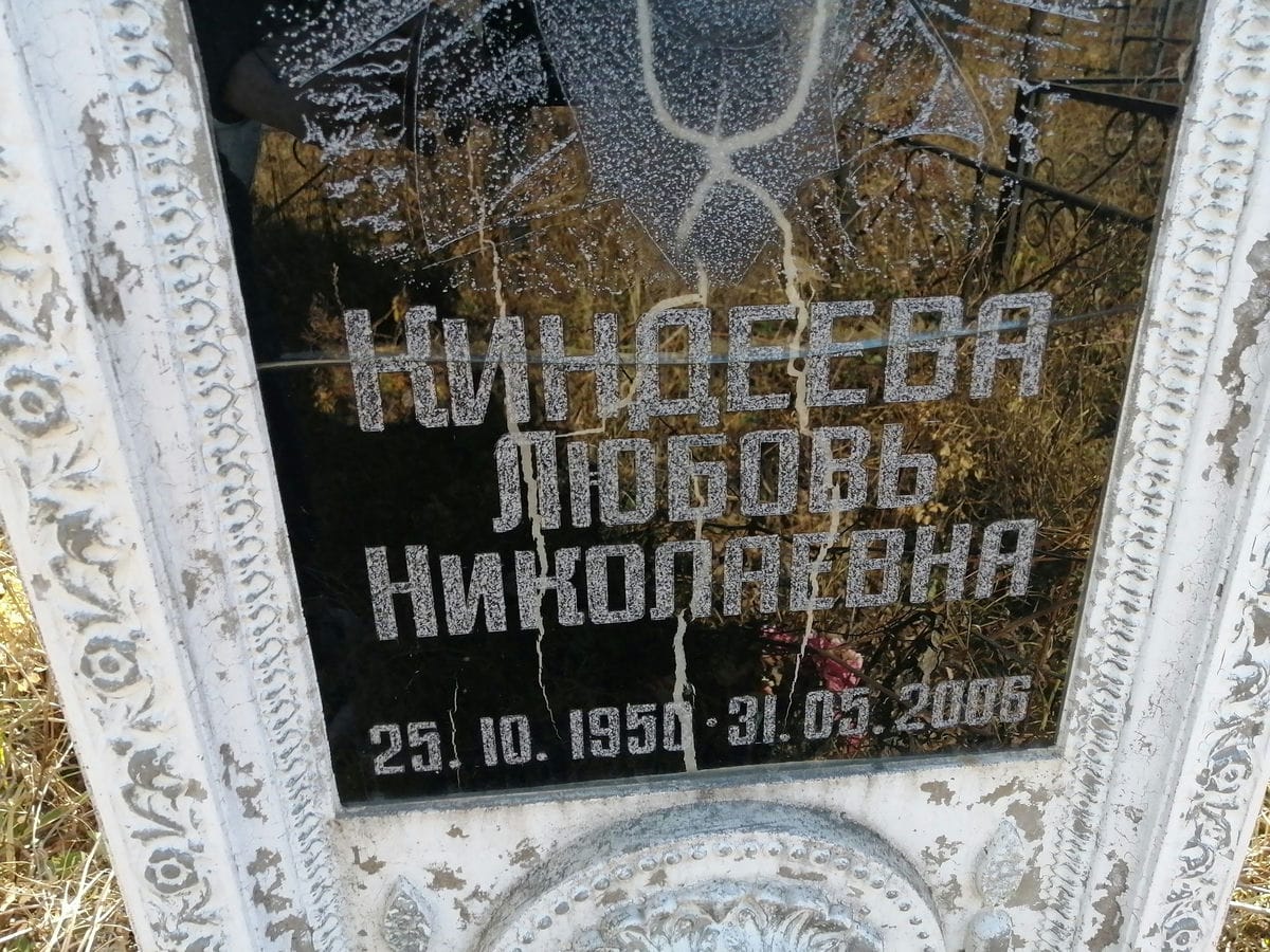 Киндеева Любовь Николаевна