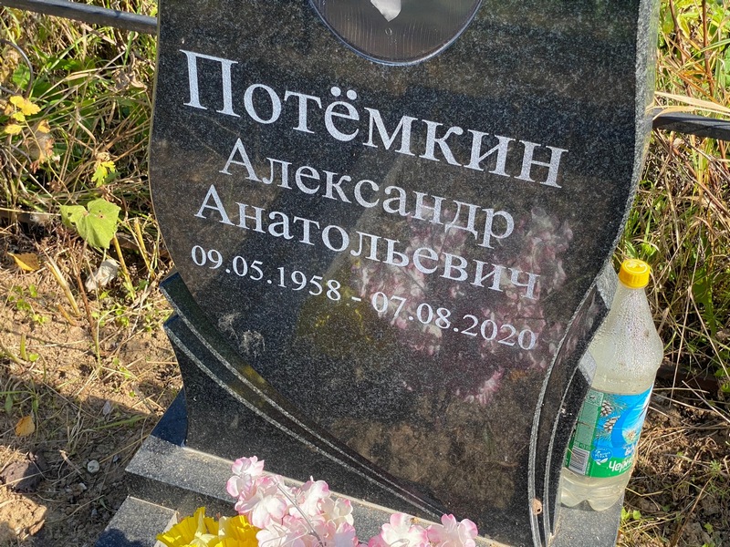 Потемкин