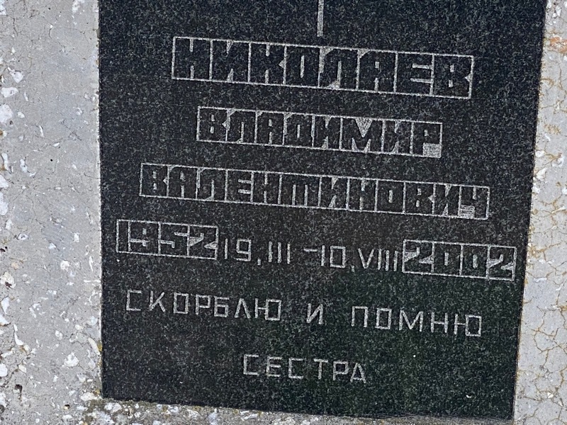 Николаев