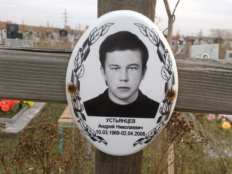 Устьянцев