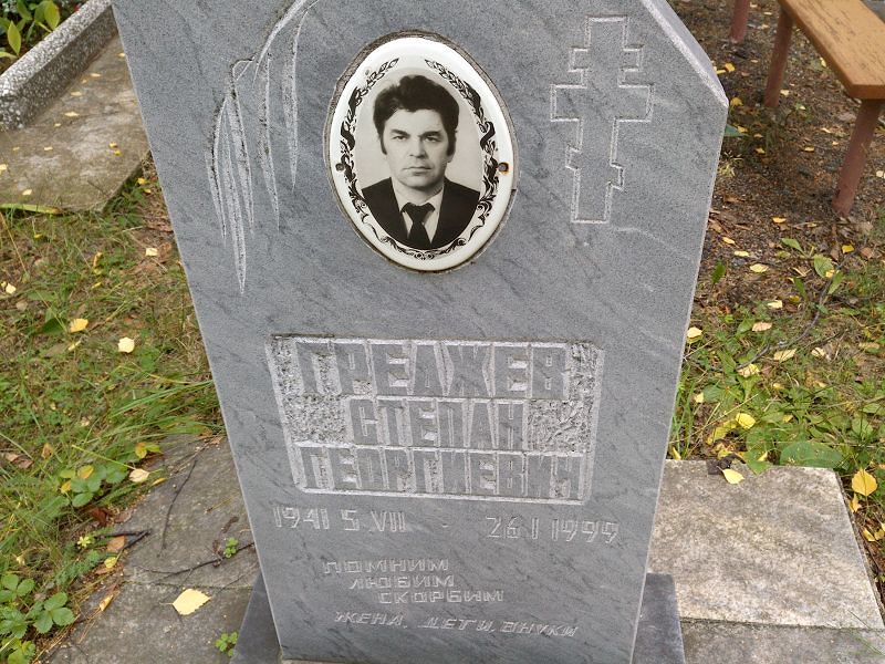 Греджев