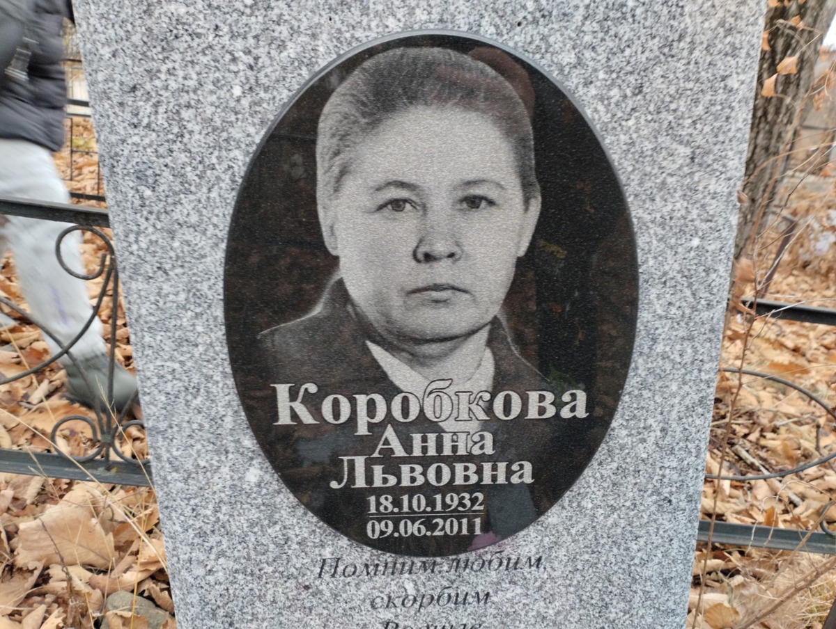 Коробкова Анна Львовна