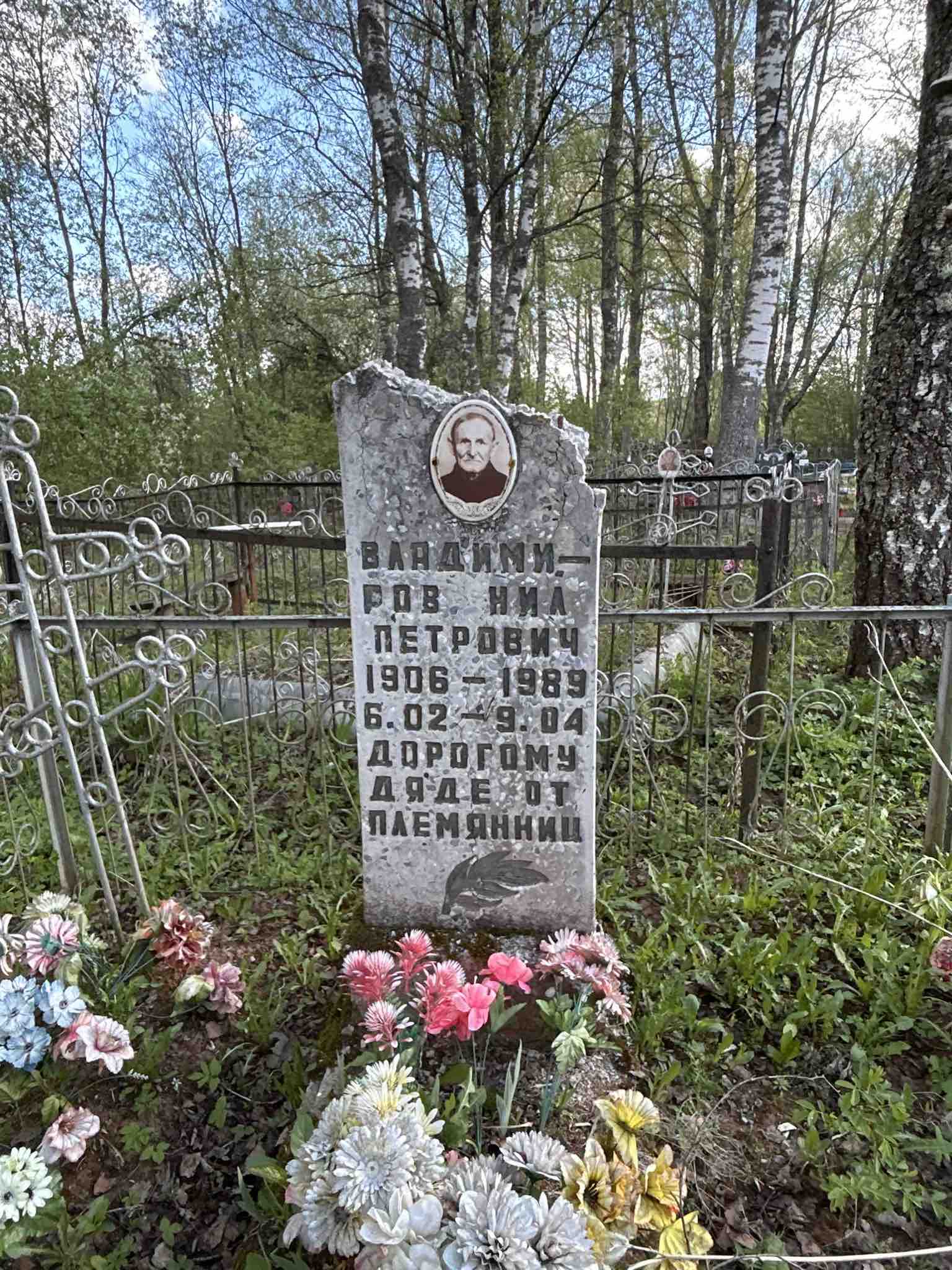 Владимиров Нил Петрович