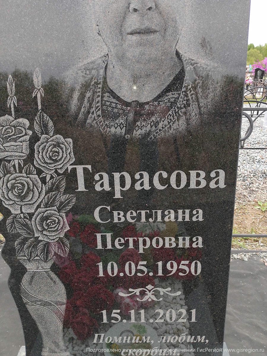 Тарасова Светлана Петровна