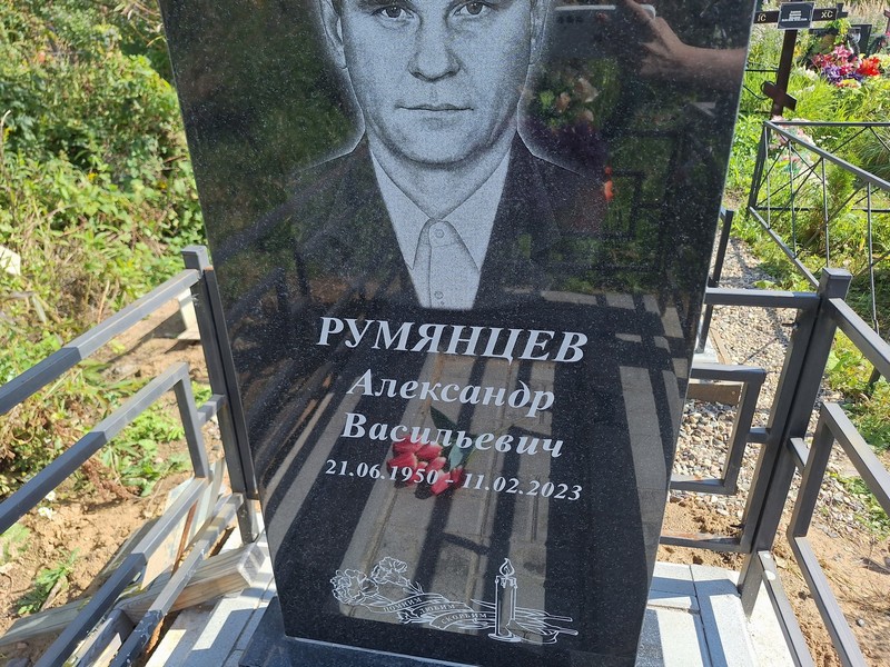 Румянцев