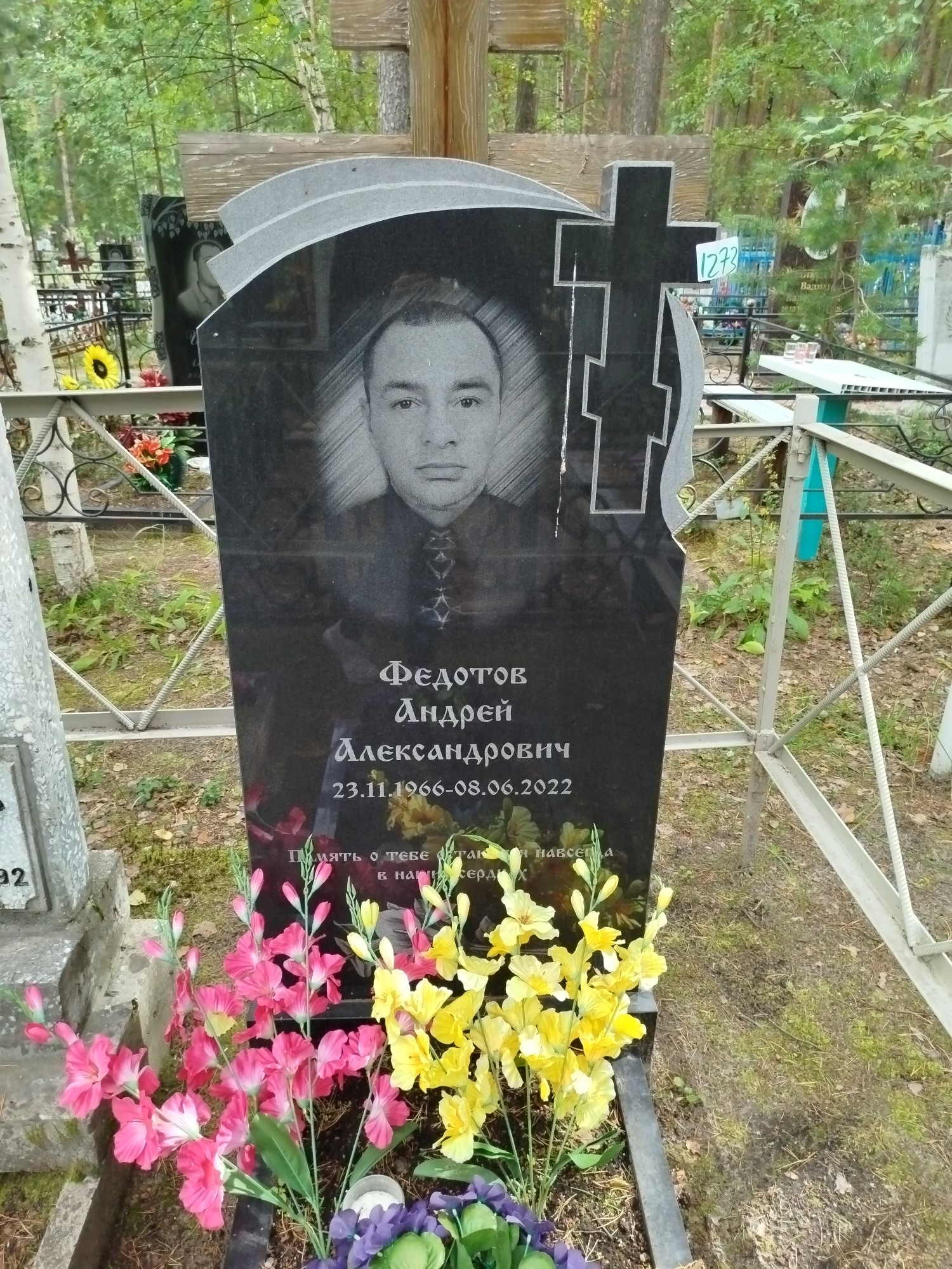 Федотов Андрей Александрович