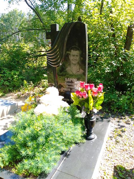 Баров Александр Петрович