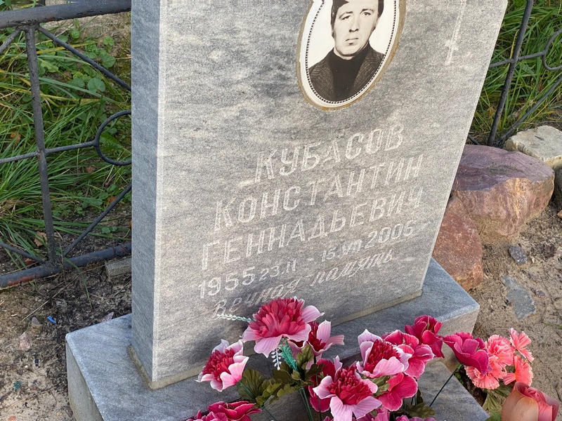 Кубасов