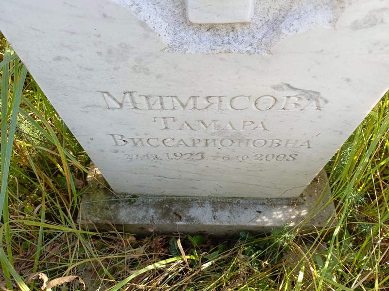 Мимясова
