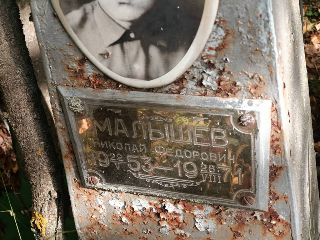 Малышев Николай Федорович