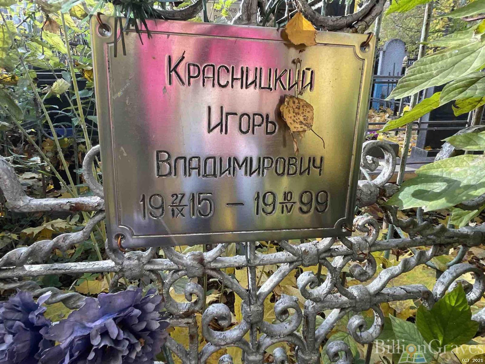 Красницкий Игорь Владимирович