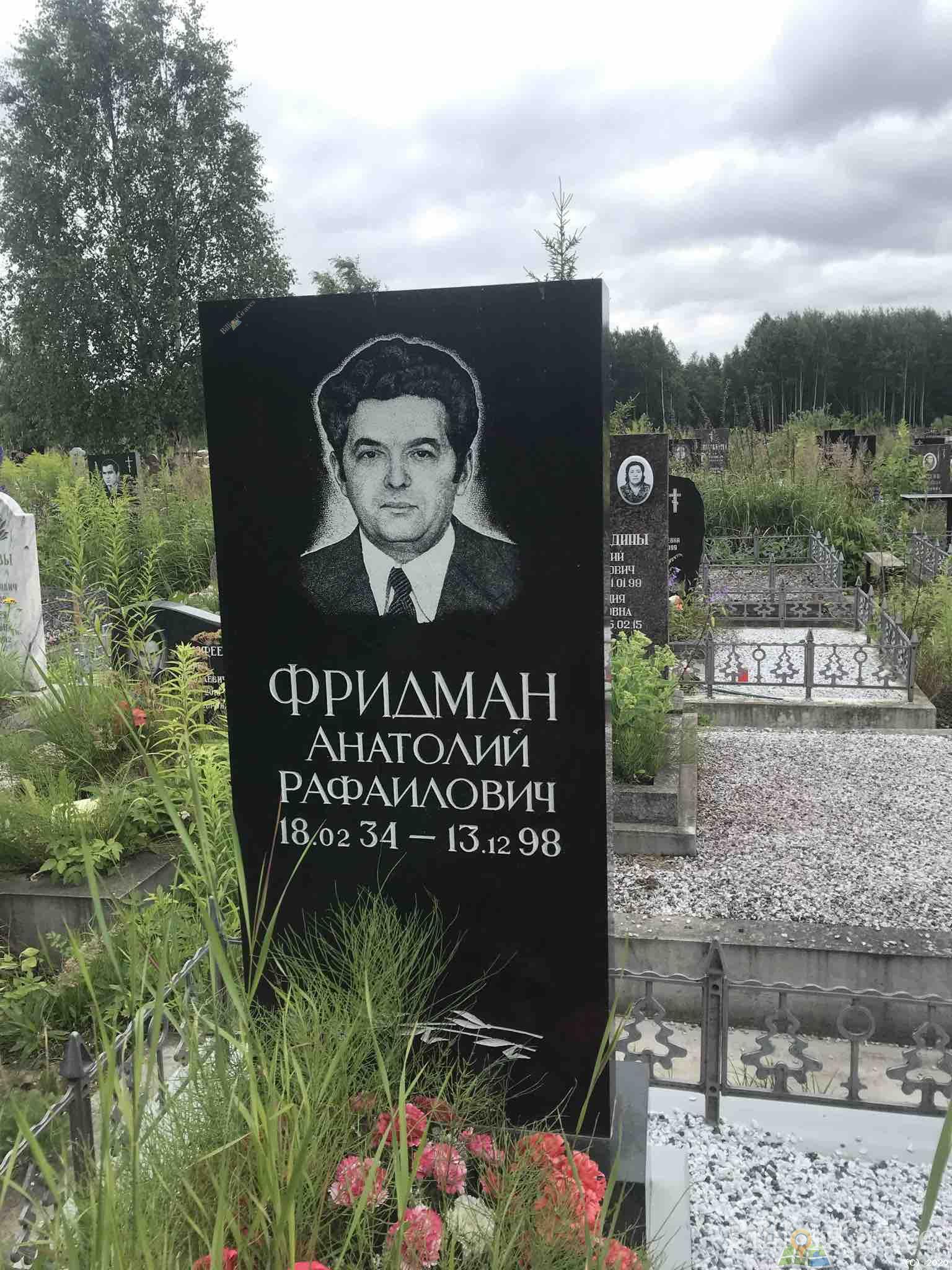 Фридман Анатолий Рафаилович