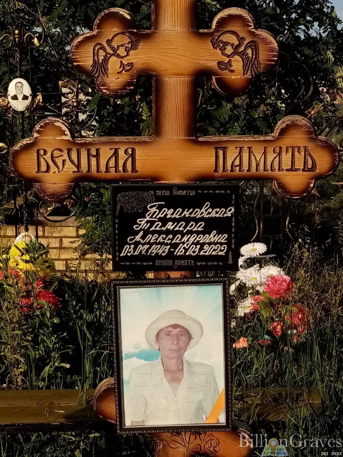 Богановская Тамара Александровна