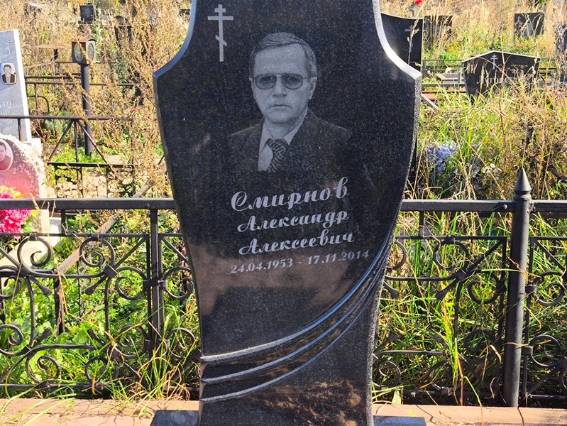 Смирнов