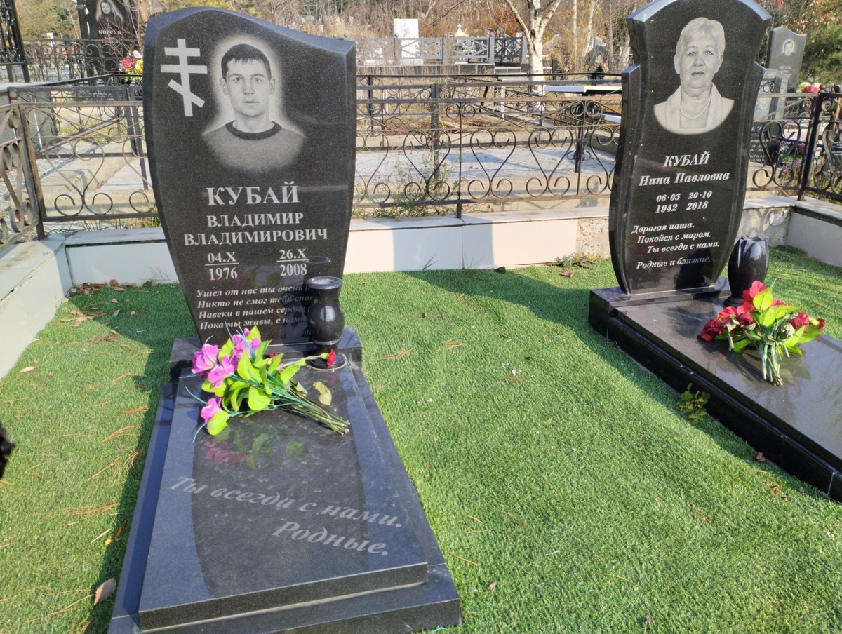 Кубай Владимир Владимирович