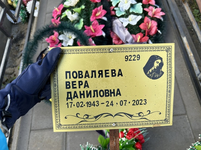 Поваляева