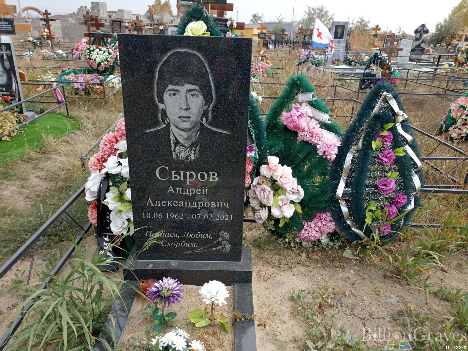 Сыров Андрей Александрович