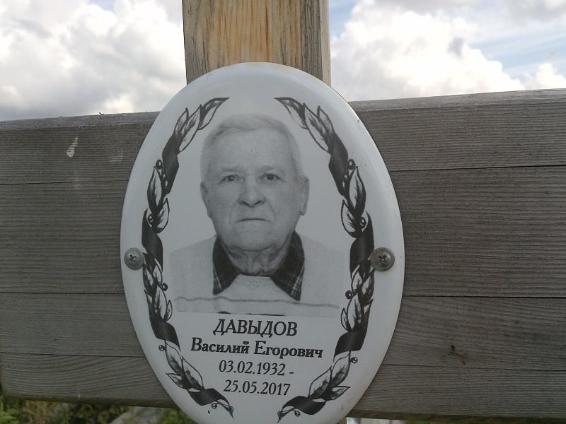 Давыдов