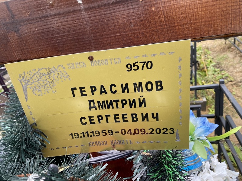 Герасимов