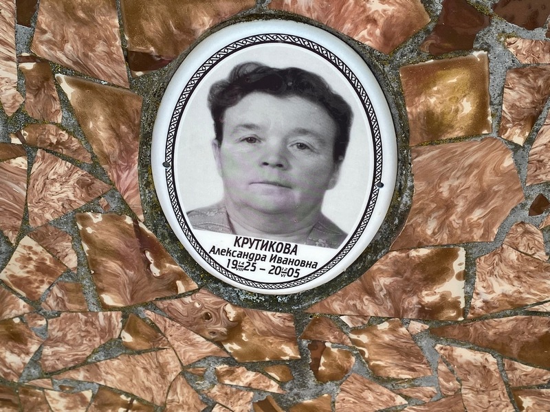 Крутикова Александра Ивановна