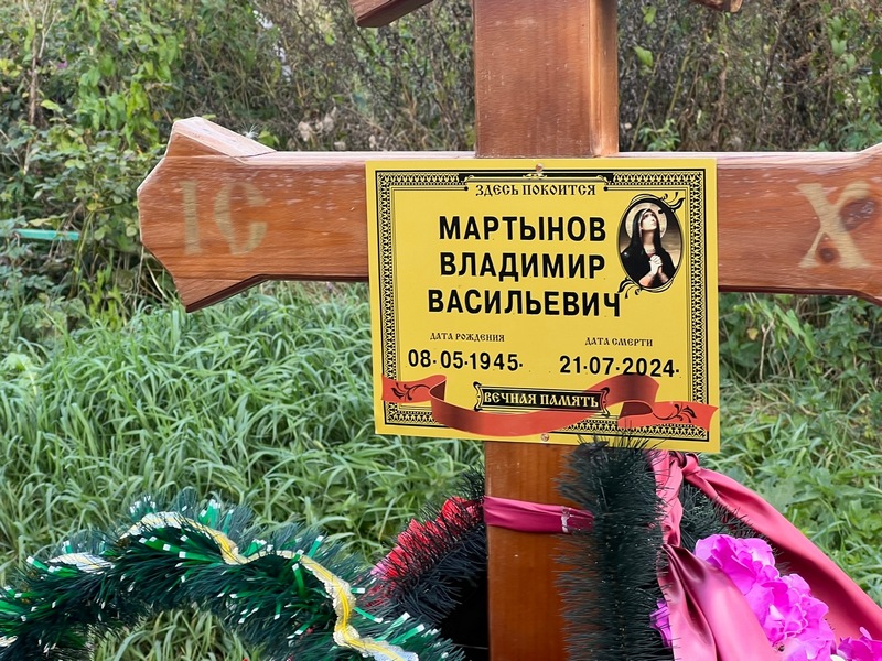 Мартынов