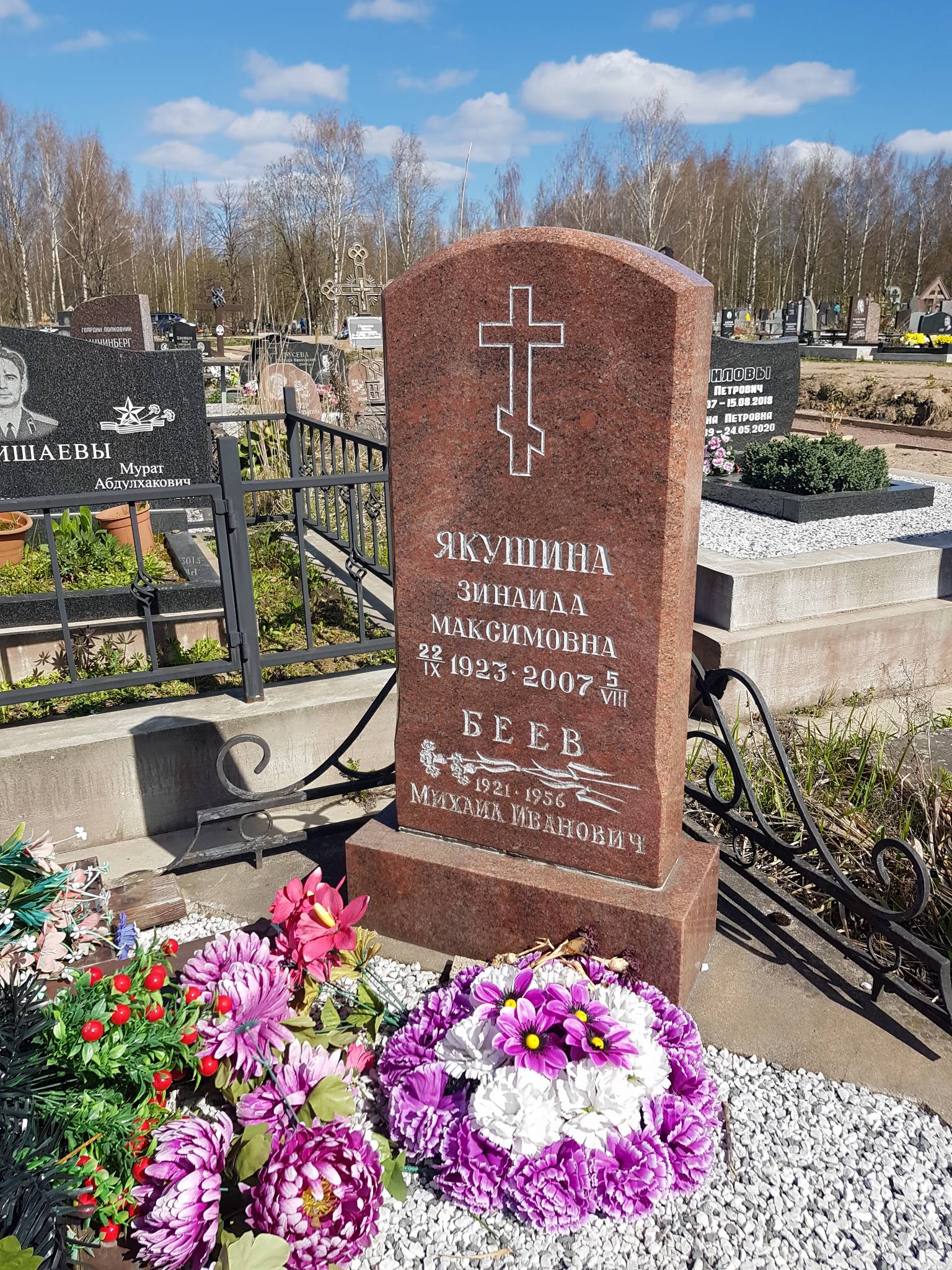 Якушина Зинаида Максимовна