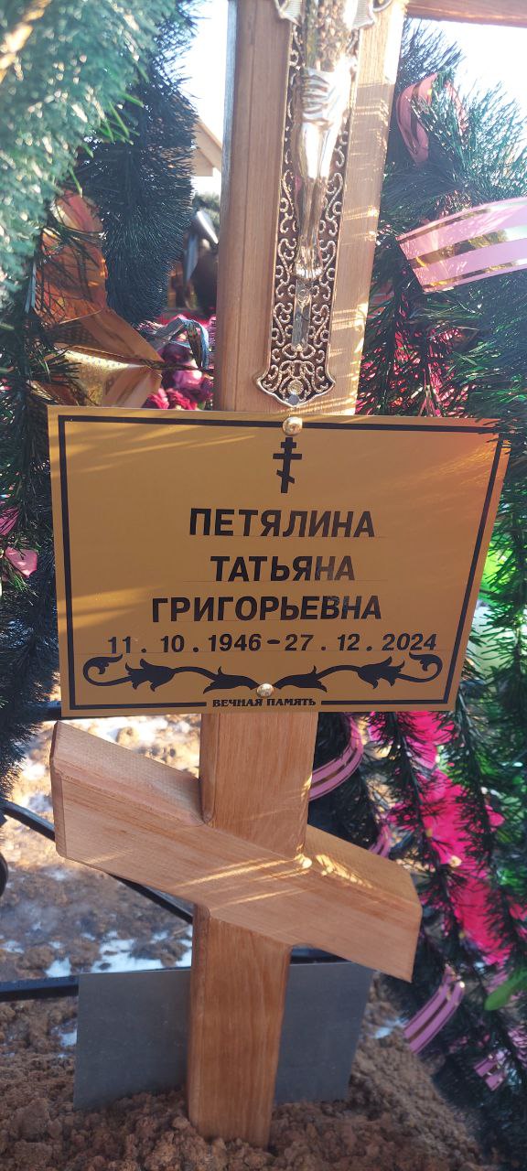 Петялина