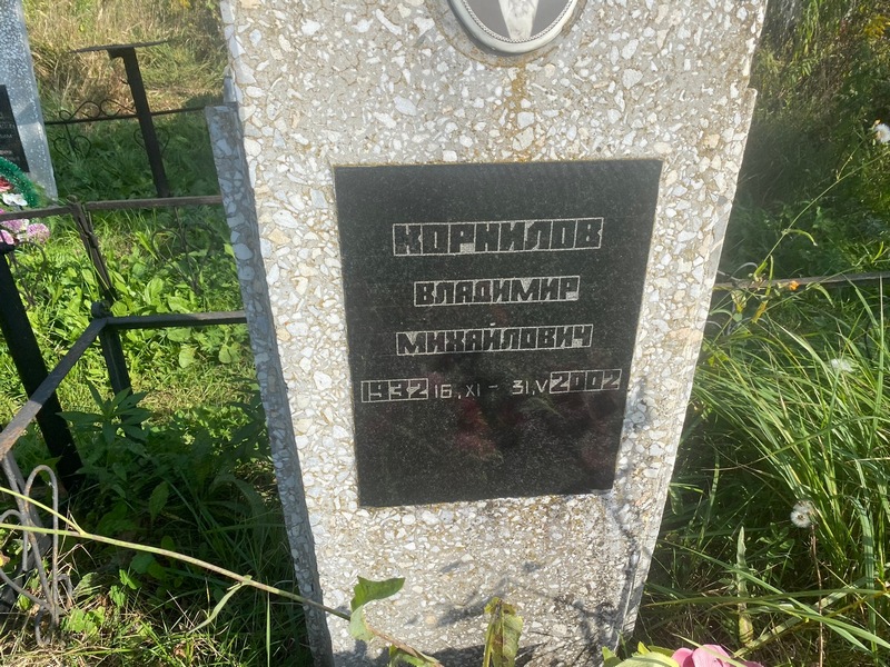 Корнилов
