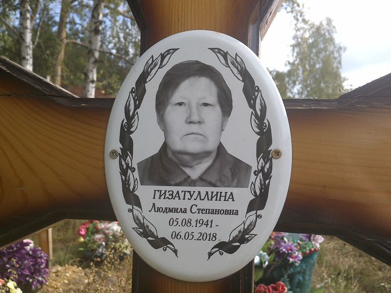 Гизатуллина
