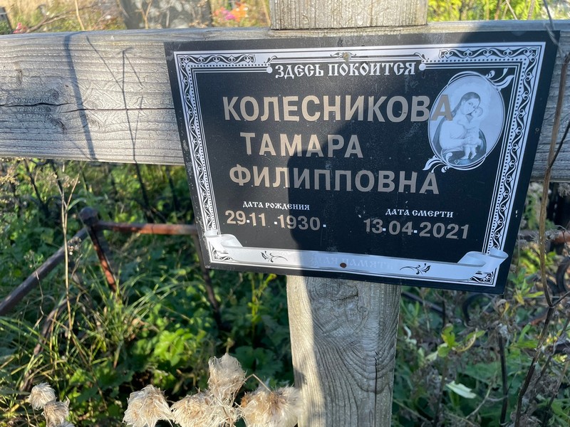 Колесникова