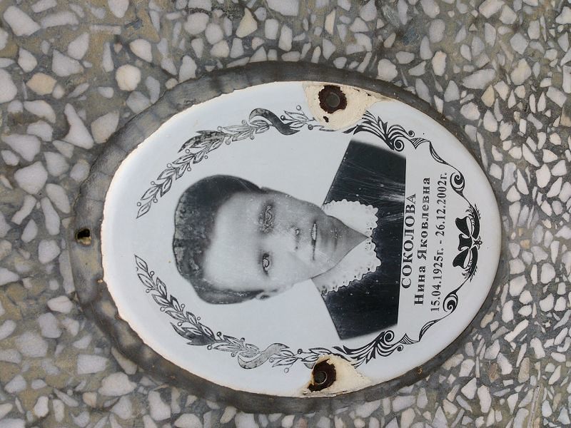 Соколова