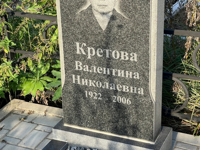Кретова