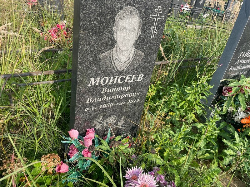 Моисеев