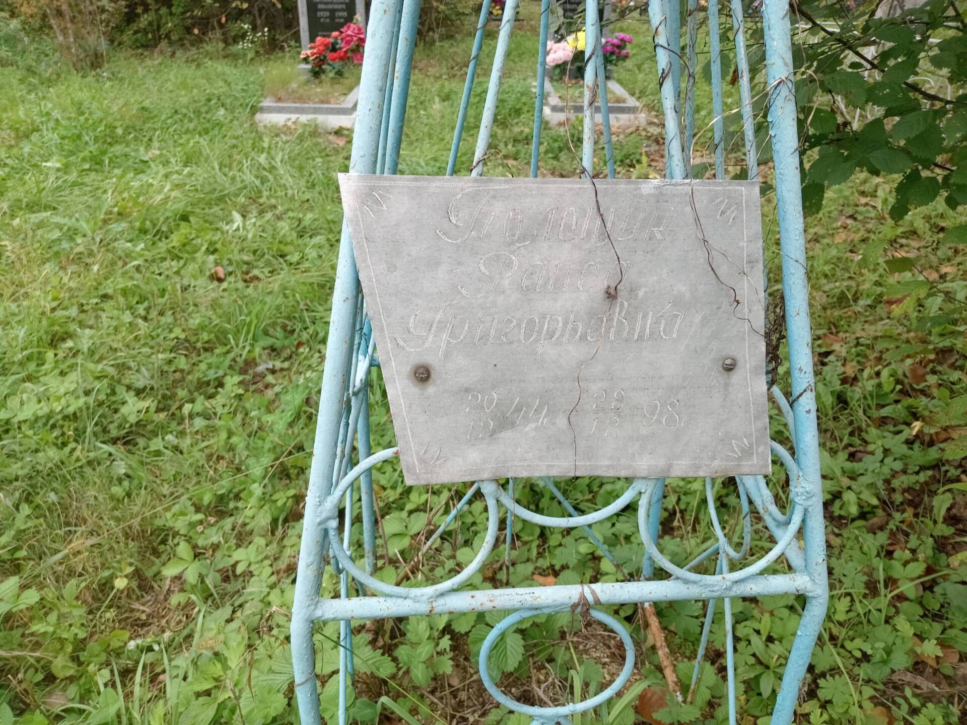 Палещук Раиса Григорьевна