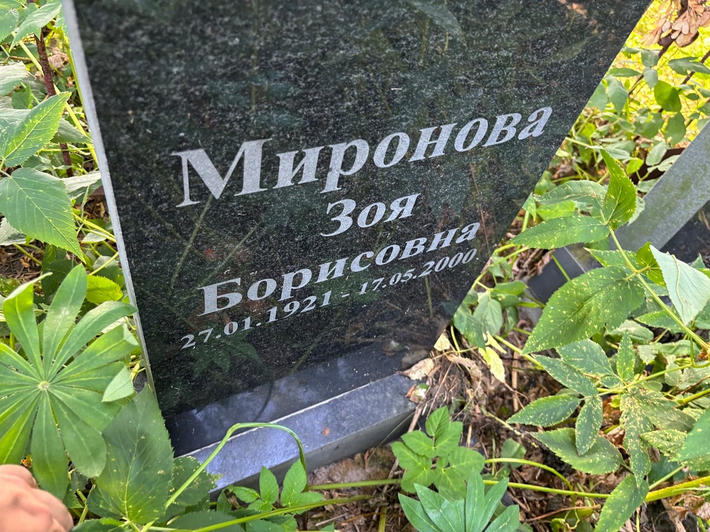 Миронова