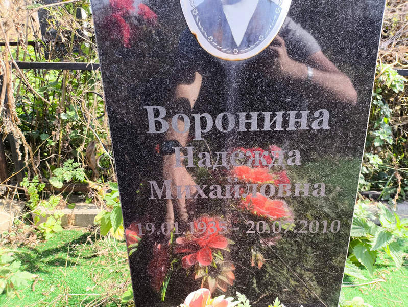 Воронина