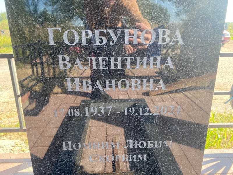 Горбунова