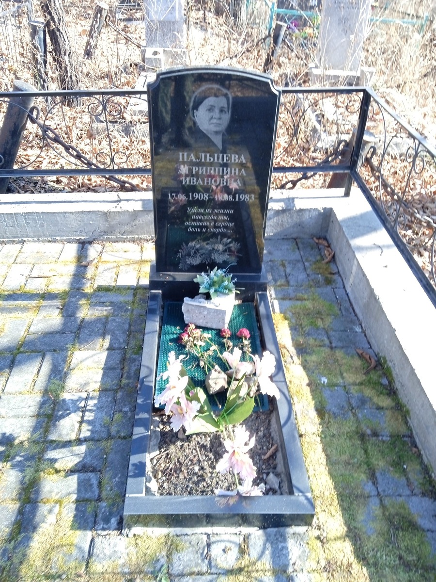 Пальцева Агриппина Ивановна