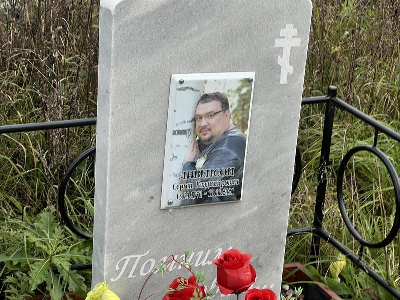 Ливенсон
