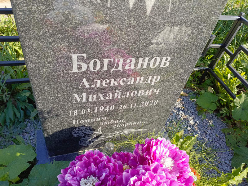 Богданов