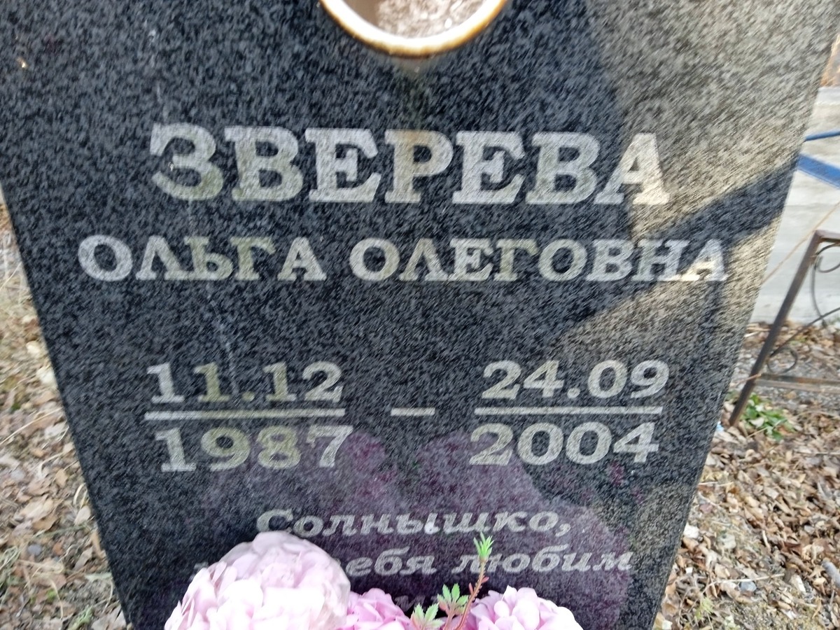 Звверева Ольга Олеговна