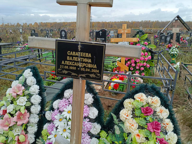 Саватеева