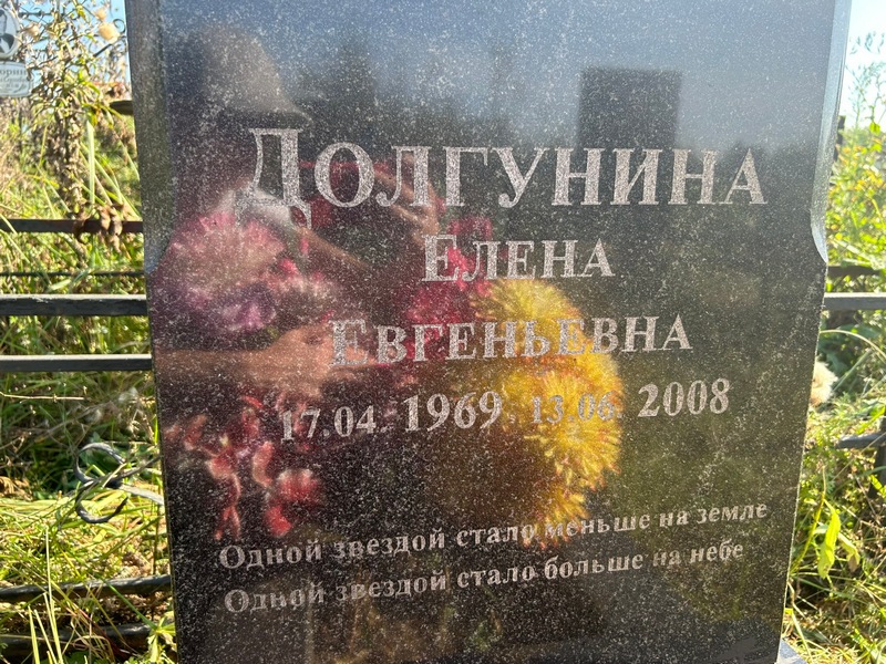 Долгунина