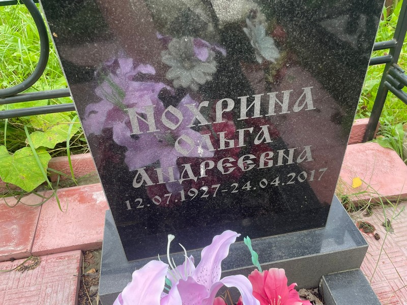Похрина