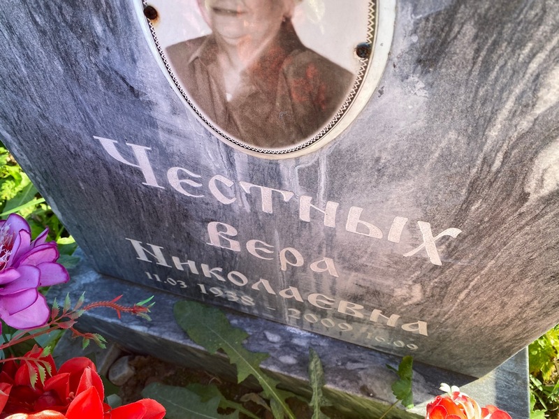 Честных