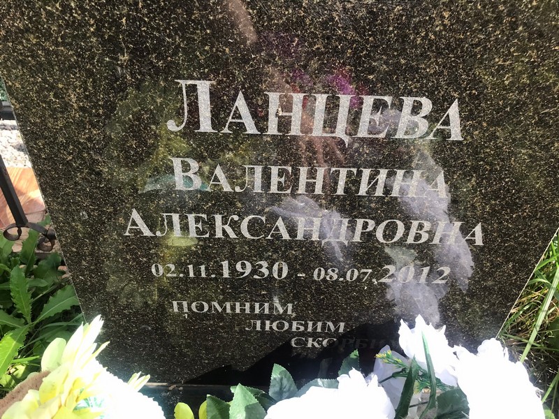 Ланцева