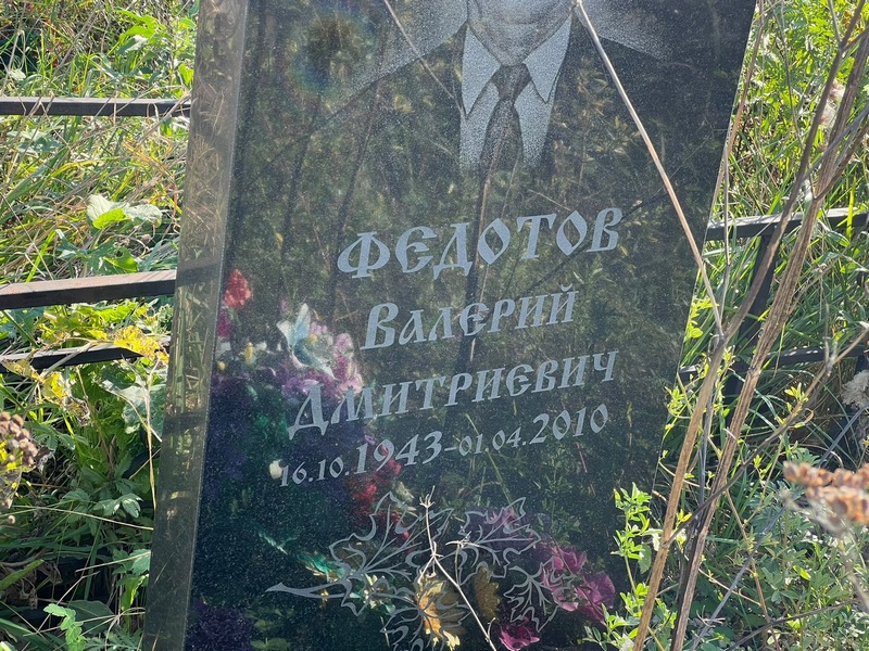 Федотов