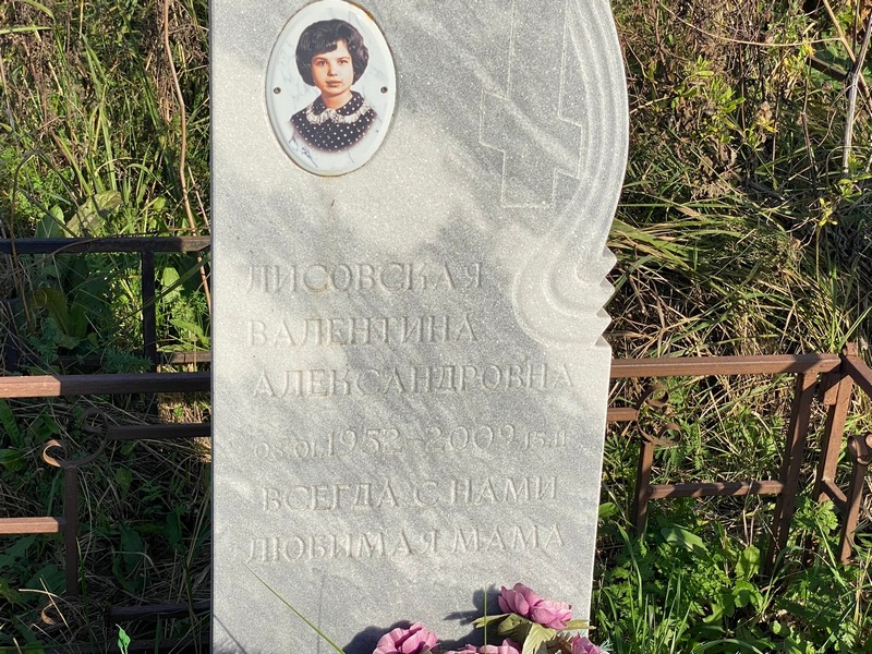 Лисовская