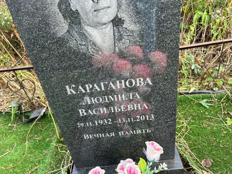 Караганова