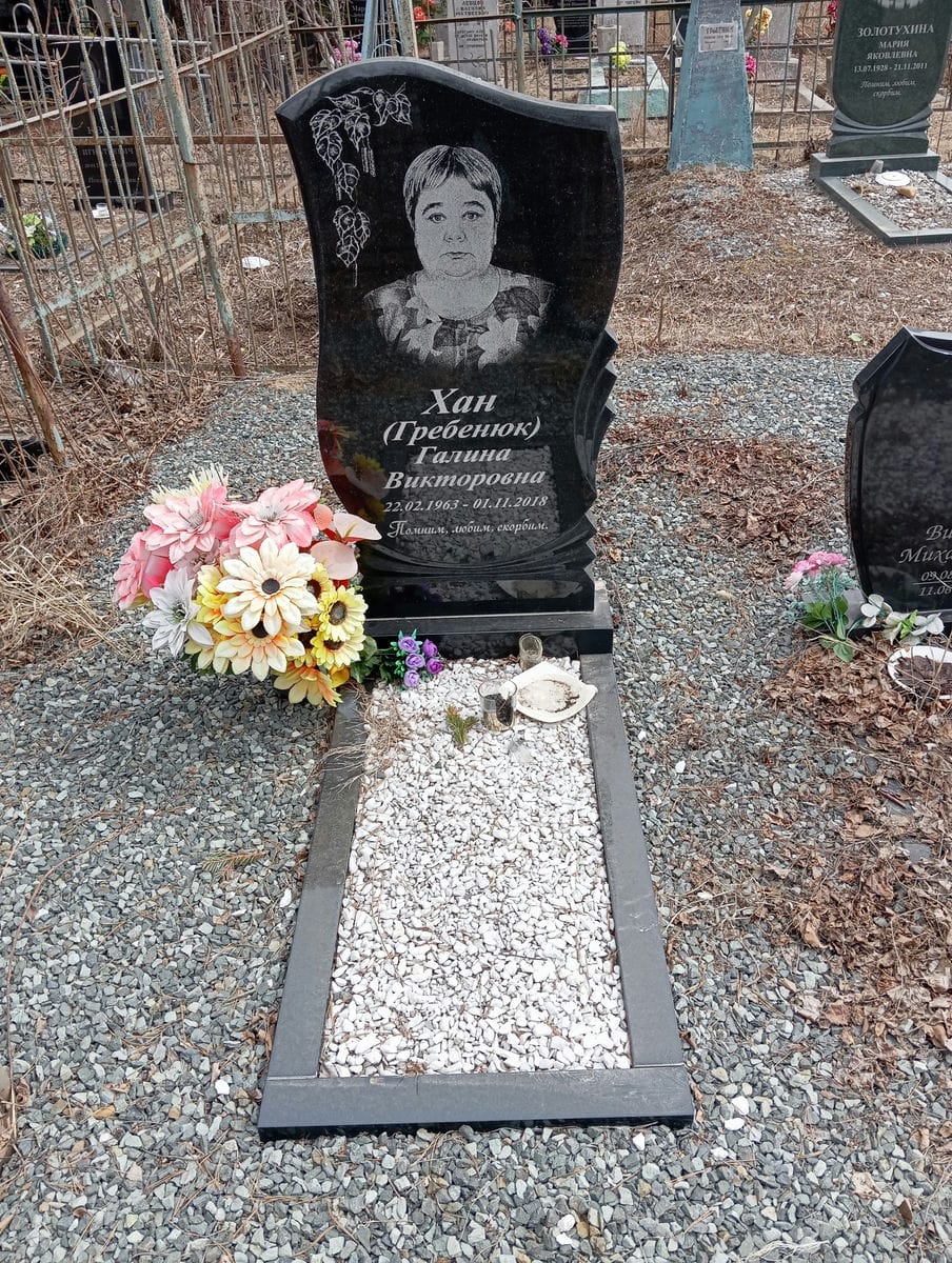 Хан Гребенюк Галина